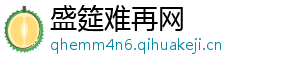 盛筵难再网